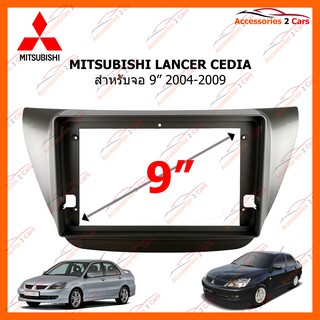 หน้ากากวิทยุรถยนต์ MITSUBISHI LANCER CEDIA 9 นิ้ว 2004-2009 รหัส MI-051N