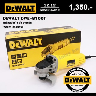 ภาพหน้าปกสินค้าDEWALT DWE8100T เครื่องเจียร์ไฟฟ้า 720W 4นิ้ว ที่เกี่ยวข้อง