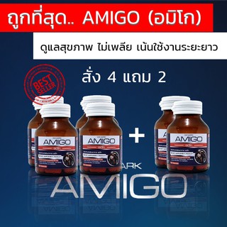 [4แถม2] Amigo อมิโก ส่งจากบริษัท (180แคบซูล) ฟรีค่าส่ง