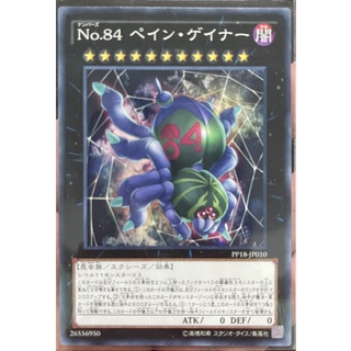 [PP18-JP010] Number 84: Pain Gainer (Common)
