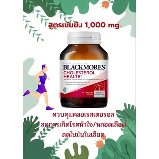 Exp.6/26 แท้ ใหม่ส่งไว Blackmores Cholesterol Health 60 เม็ดลดไขมันในเลือด ลดคลอเลสเตอรอล blackmore แบล็คมอร์ choes-bloc