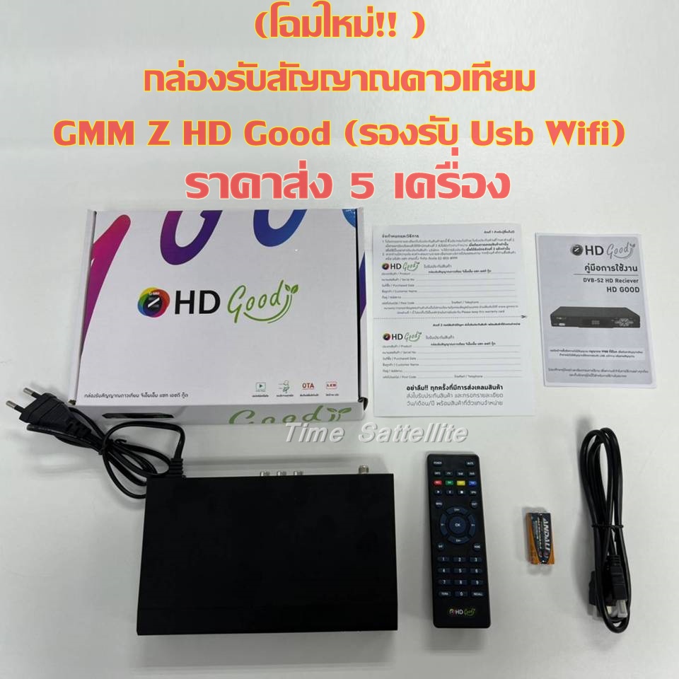 โฉมใหม่-ส่ง-5-เครื่อง-กล่องรับสัญญาณดาวเทียม-gmm-z-hd-good-รองรับ-usb-wifi