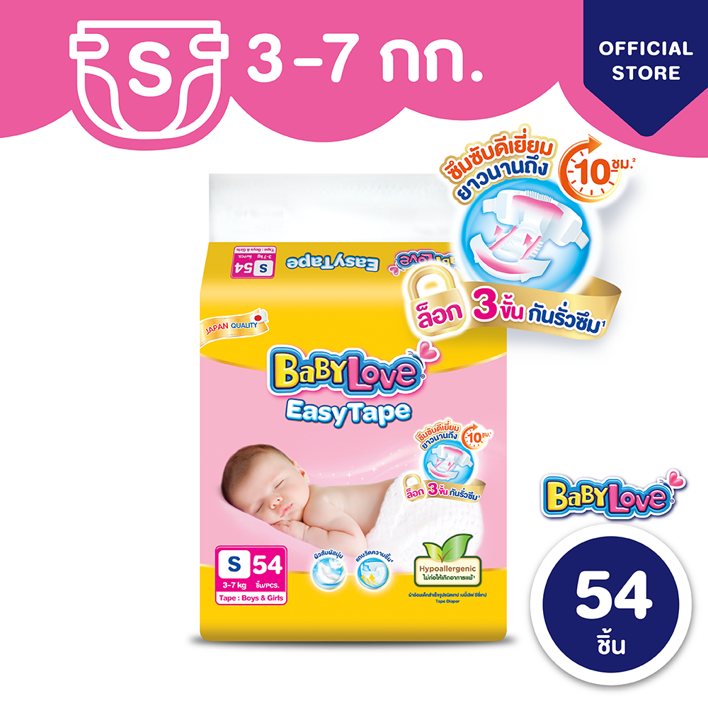 babylove-easy-tape-ผ้าอ้อมเด็ก-เบบี้เลิฟ-อีซี่-เทป-ขนาดจัมโบ้-ไซส์-nb-s-56-ชิ้น