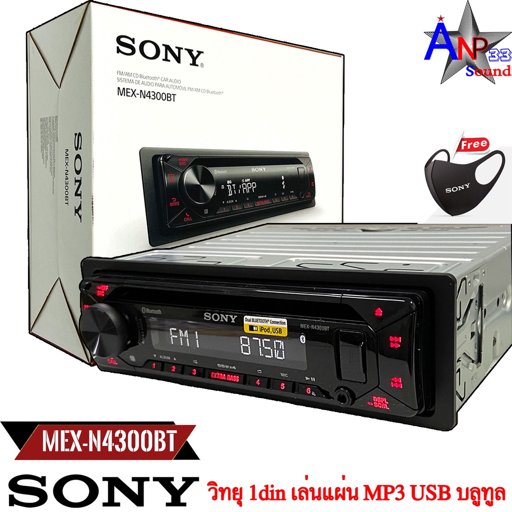 sony-รุ่น-mex-n4300bt-บลูทูธเล่นแผ่นcd-audio-mp3-fm-ช่องusb-เครื่องเล่น-1din