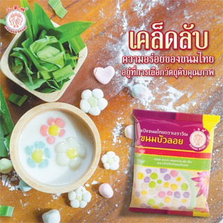 สินค้า เอราวัณ แป้งขนมบัวลอย แป้งบัวลอยปรุงสำเร็จ ขนาด 1000 กรัม