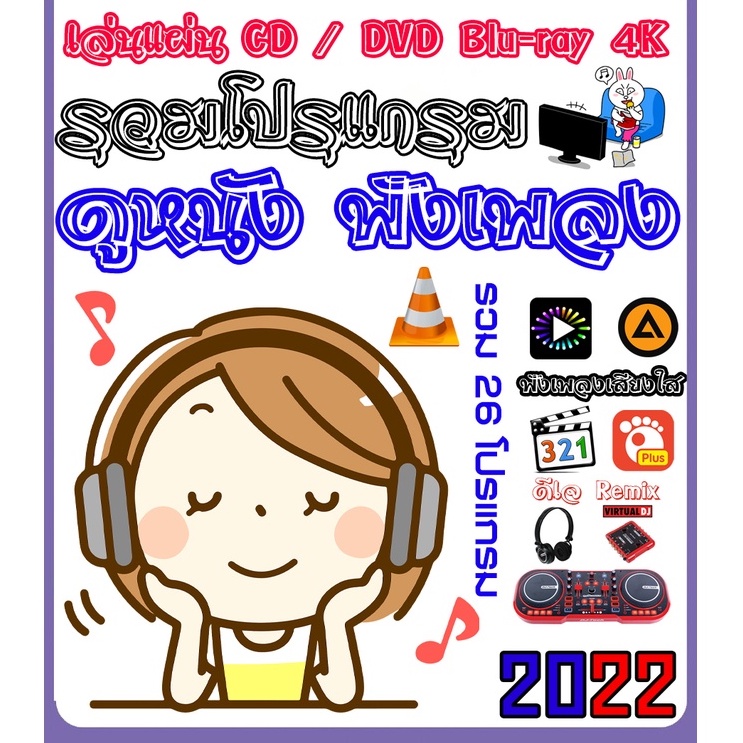 ดูหนัง-ฟังเพลง-media-player-2022-1dvd-a027