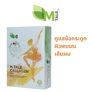 ภาพหน้าปกสินค้าM TALE Callagen อาหารเสริมคอลลาเจน ผสมแคลเซี่ยม และยูซีทู บำรุงกระดูก ข้อ ผิวพรรณให้แข็งแรง ลดอาการปวดข้อ บำรุงผิว ที่เกี่ยวข้อง