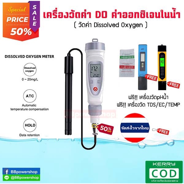 mt0086-ฟรีเครื่องวัดph-น้ำ-ฟรี-เครื่องวัดคุณภาพน้ำ-อุปกรณ์ตรวจสอบวัดค่าdo-เครื่องวัดค่าออกซิเจนในน้ำ-dissolved-oxygen