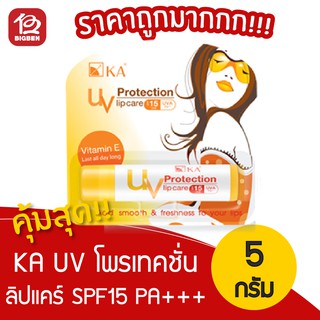 KA เค.เอ. ลิปแคร์ UV PROTECTION LIPCARE SPF15 PA+++ 5กรัม