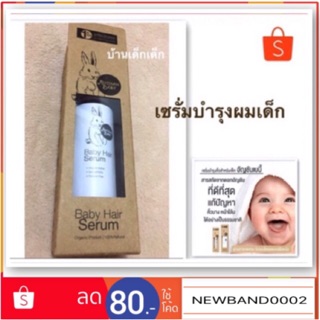 Anchan Baby อัญชันเบบี้ เซรั่มบำรุงผมเด็ก 50ml.(Lot EXP(10/08/25)