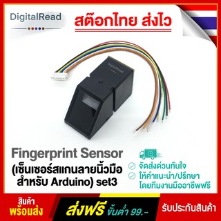 Fingerprint Sensor (เซ็นเซอร์สแกนลายนิ้วมือสำหรับ Arduino) set3