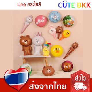 [ลดล้างสต๊อก] ลูกโป่ง Line คละไซส์