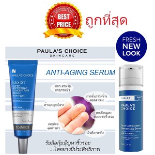 Beauty-Siam แท้ทั้งร้าน !! แบ่งขายเซรั่มเข้มข้นต้านอนุมูลอิสระ PAULAS CHOICE RESIST SUPER ANTIOXIDANT CONCENTRATE SERUM