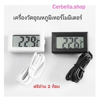 ภาพหน้าปกสินค้าDigital Thermometer เครื่องวัดอุณหภูมิ ตุ้ปลา ตู้เย็น วัดอุณหภูมิ -5°C ~ 110 °C หัววัดกันน้ำ แถมฟรีแบตเตอรี่ 2 ก้อน ที่เกี่ยวข้อง