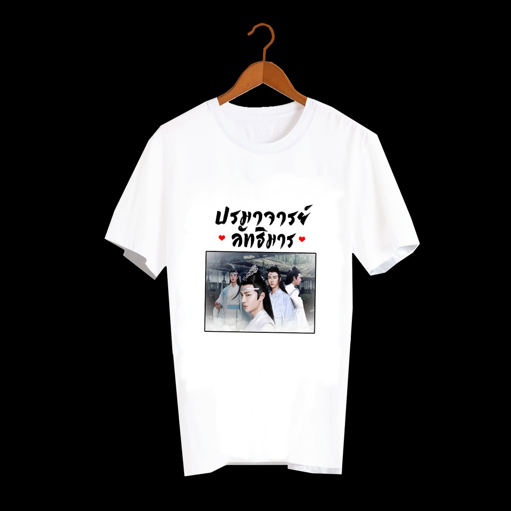 เสื้อยืด-สั่งทำ-เสื้อยืดfanmade-ปรมาจารย์ลัทธิมาร-the-untamed-เว่ยอิง-เว่ยอู๋เซี่ยน-หลานจ้าน-เซียวจ้าน-หวังอี้ป๋อ-a93