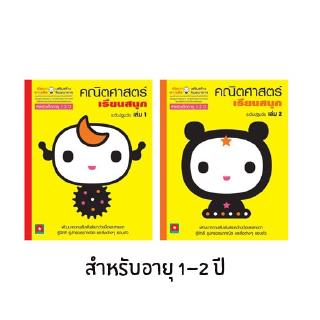 Aksara for kids แบบฝึกหัด ชุดคณิตศาสตร์สำหรับเด็กอายุ 1-2 ปี