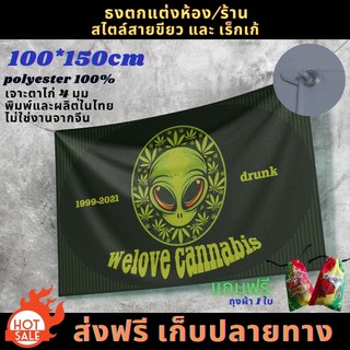 ธงแต่งห้อง ผ้าแต่งห้อง สายขียว และ เร็กเก้ กัญชา ขนาดใหญ่ 100*150 ผลิตในไทย ไม่ของของจีน แบรนด์พวกเรา ลดพิเศษตอนนี้