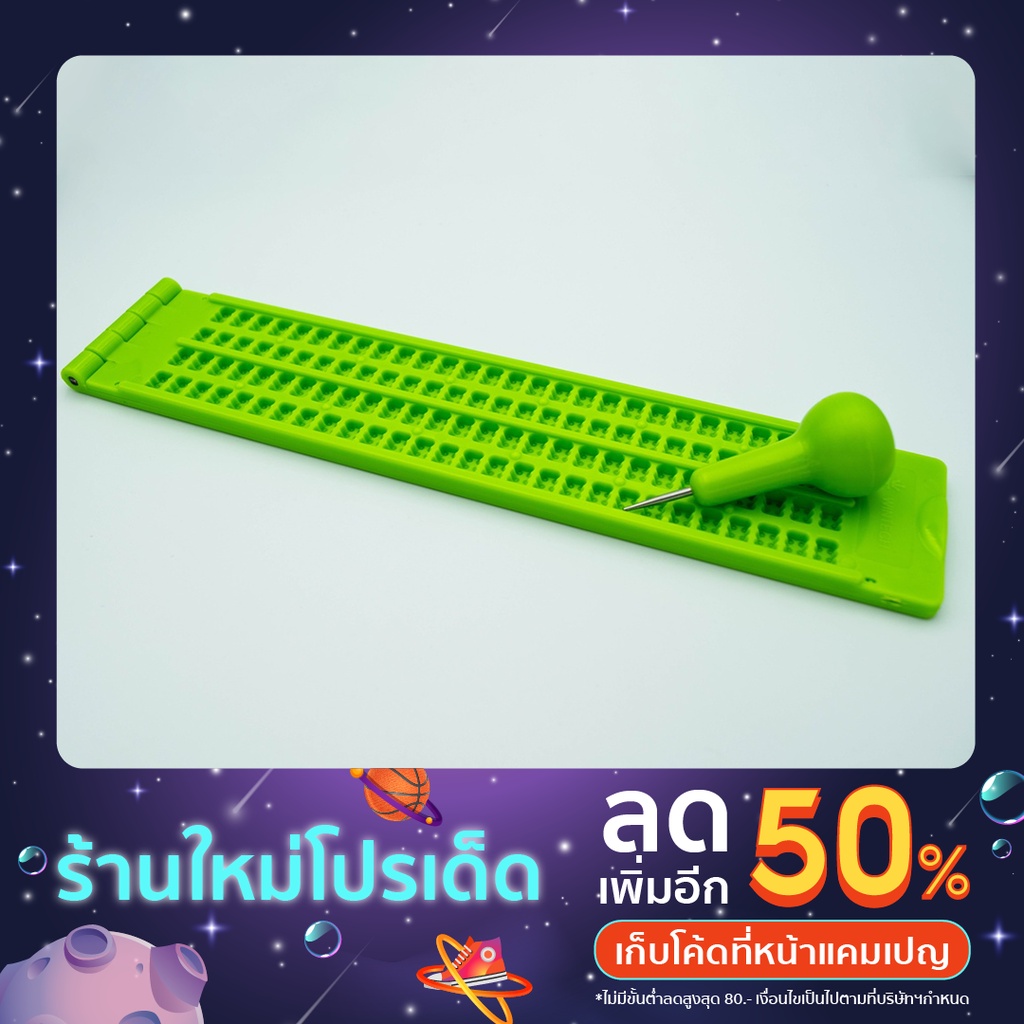 ราคาและรีวิวเครื่องเขียนอักษรเบรลล์ชนิดพกพา 4 บรรทัด 28 ช่อง (Slate & Stylus)