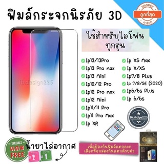 ภาพหน้าปกสินค้า❤️📲📱-พร้อมส่งในไทย-ฟิล์มกระจกใช้สำหรับIP ฟิล์มกระจกนิรภัย 3D แบบไม่เต็มจอ❤️📲📱 ที่เกี่ยวข้อง