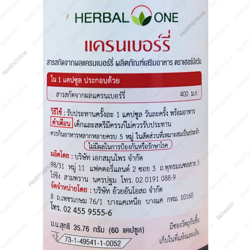 ภาพสินค้าHerbal One Cranberry อ้วยอัน แครนเบอร์รี่สกัด 60 Cap. X 1 Bottle จากร้าน be.health456 บน Shopee ภาพที่ 1