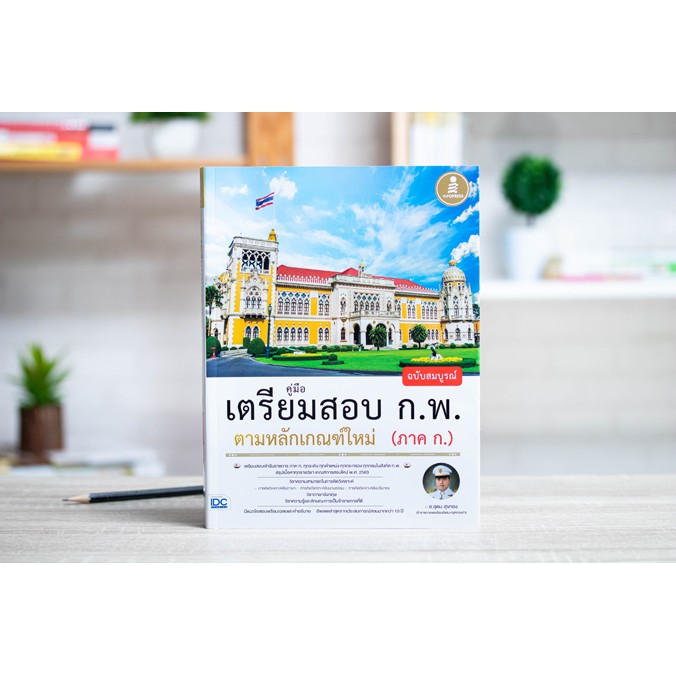 เซตคู่-หนังสือ-ก-พ-ขายดีอันดับ-1-ฉบับอัปเดตใหม่ล่าสุด