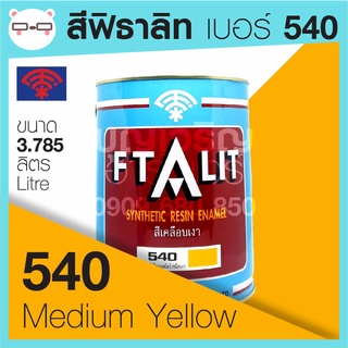 Ftalit สีเคลือบเงา ฟิธาลิท ตราพัด เบอร์ 540 Medium Yellow ขนาด 4 ลิตร