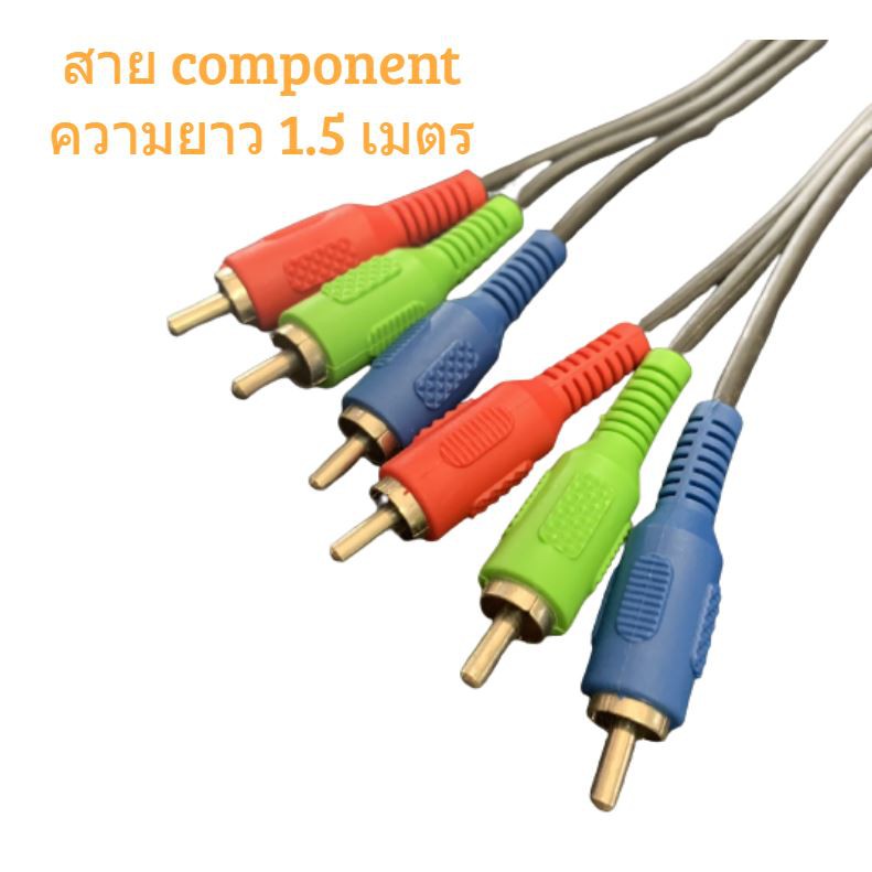 สาย-component-ความยาว-1-5-เมตร-คุณภาพอย่างดี