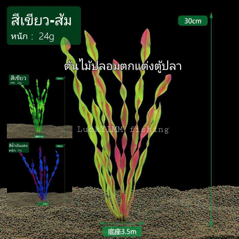 ต้นไม้พลาสติก-ตกแต่งตู้ปลาสวยงาม