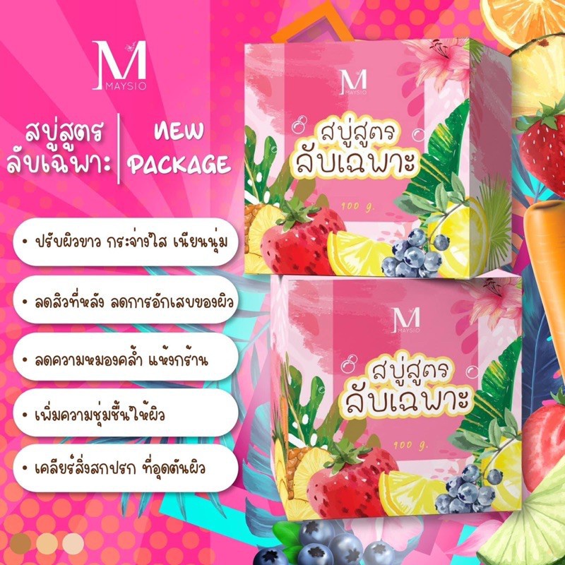 maysio-สบู่สูตรลับเฉพาะ-900g-ผิวขาวใสง่าย-ๆ-แค่อาบ-พร้อมส่งมากๆๆจ้า