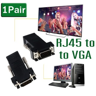 อะแดปเตอร์ Adapter แปลงสายแลน CAT5 หรือ CAT6 ให้เป็นสาย VGA ได้ระยะสูงสุด 30 เมตร 1คู่  ( RJ45 to VGA Extender )