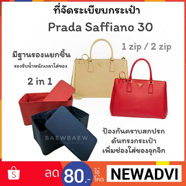 ที่จัดระเบียบกระเป๋า-prada-saffiano-30