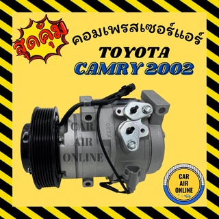 คอมแอร์ รถยนต์ โตโยต้า แคมรี่ 2002 คอมใหม่ Compressor TOYOTA CAMRY 02 คอมเพรสเซอร์ คอม แอร์รถยนต์