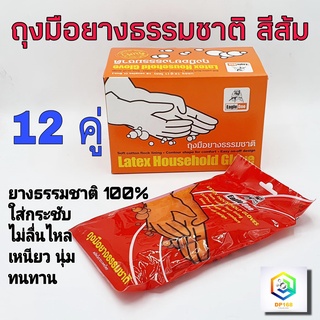 ถุงมือยางธรรมชาติ สีส้ม และ สีดำ ให้เลือก ( บรรจุ 12 คู่ ) Eagle one ขนาดไซส์ M , L  ป้องกันสารเคมี ได้ดี ถุงมือยาง ถุงมือ