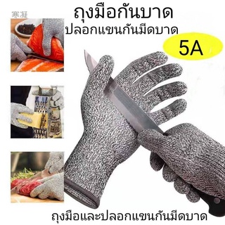 สินค้า ถุงมือ ถุงมือกันบาด ระดับ5 วัสดุHPPEไนลอน.ปลอกแขนกันมีดบาด ถุงมือกันมีดกันหนามบาด ถุงมือ ปลอกแขน