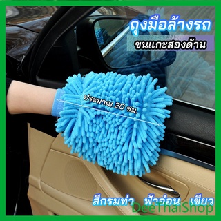 DeeThai ถุงมือล้างรถไมโครไฟเบอร์ตัวหนอน  เช็ดรถ ถุงมือล้างจาน car wash gloves