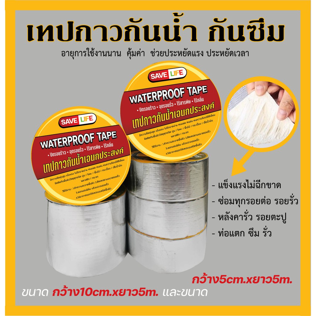 เทปกาวsafe-เทปกาวกันน้ำบิวทิล-ใช้สำหรับกันน้ำรั่วซึม-ใช้งานง่าย