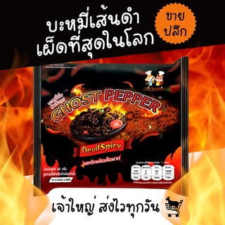 สินค้า มาม่าเผ็ดที่สุดในโลก GUIJIAO GHOST PEPPER เส้นดำ แบบแห้ง เผ็ดนรกแตก 5 เท่า