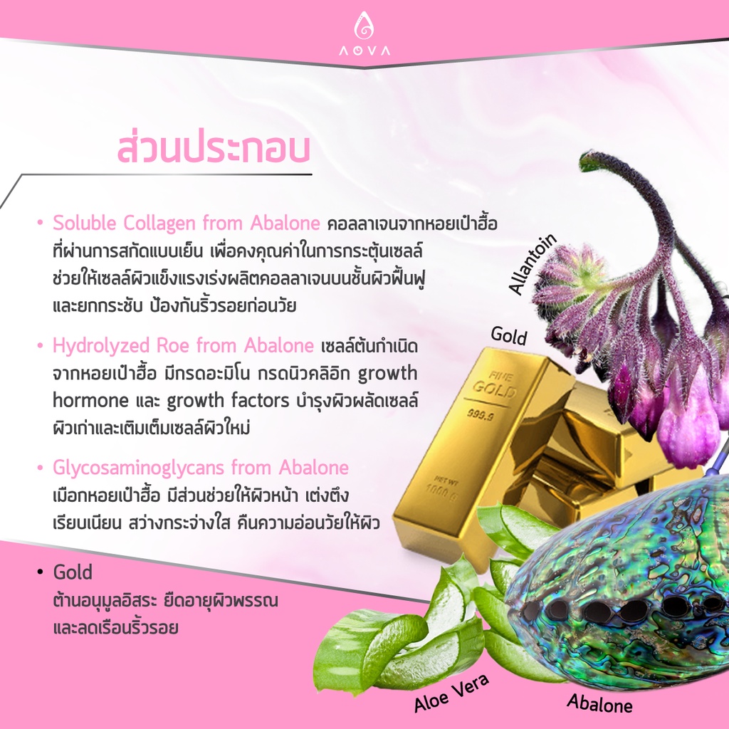 aova-eternity-abalone-cream-ครีมหอยเป๋าฮื้อ-ขนาด-30-มล