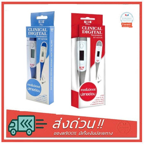 เทอร์โมมิเตอร์thermometer-sos-clinical-digital-thermometer-ปลายอ่อน-bt-a21cn