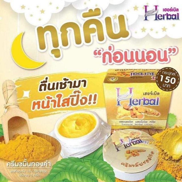 ของแท้-ครีมขมิ้น-herbal-เฮอร์เบิล-โปรฯ-เด็ด-4-ท่านแรก