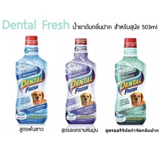 ภาพหน้าปกสินค้าDental Fresh (503 ml) น้ำยาดับกลิ่นปาก ขจัดหินปูน ปกป้องเหงือกและฟัน สุนัข ที่เกี่ยวข้อง