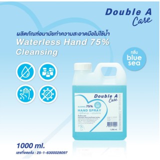 ภาพหน้าปกสินค้าDouble A Care ผลิตภัณฑ์อนามัยทำความสะอาดมือ กลิ่น Blue sea แอลกอฮอล์ 75% ขนาด 1,000 ml ที่เกี่ยวข้อง