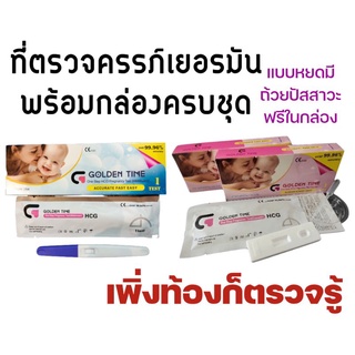 ไม่ระบุชื่อสินค้า ที่ตรวจครรภ์ HCG ปากกา 10mIU แลปเยอรมันพร้อมกล่อง แม่นยำ ตรวจได้ไว ปกปิดข้อมูลหน้าซอง