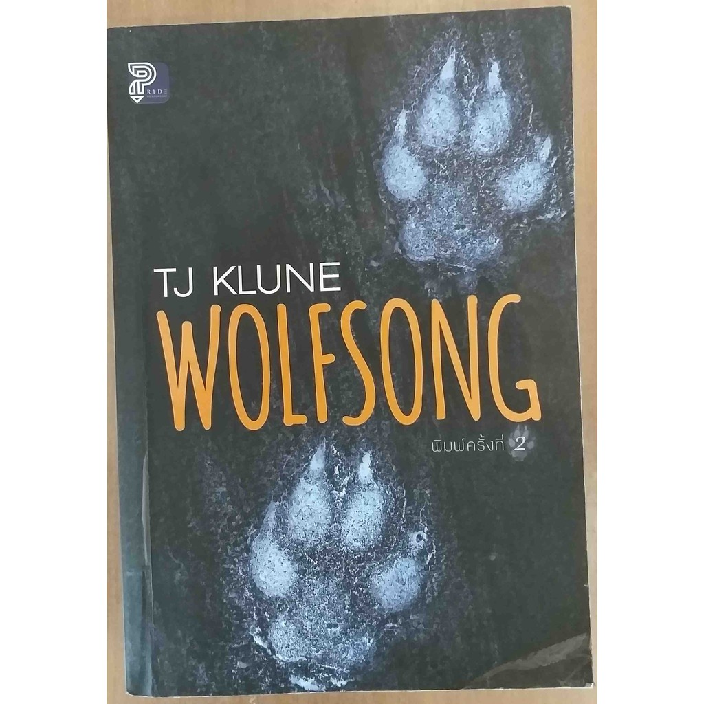 tj-klune-wolfsong-พิชญา