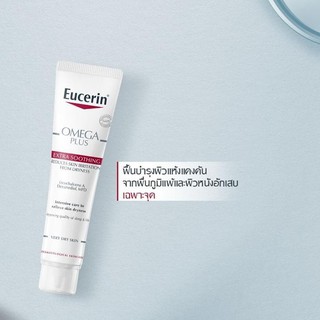 Eucerin omega plus 40ml (สินค้าไม่มีกล่อง)บำรุงผิวสำหรับเด็กเล็กทารกผิวแห้งระคายเคือง DeMedClinic