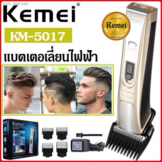 ส่งไวจากไทย-kemei-km-5017-แบตเตอเลี่ยน-แบตเตอเลี่ยนไร้สาย-ปัตตาเลี่ยนไฟฟ้าไร้สาย