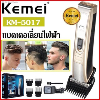 🔥ส่งไวจากไทย🔥Kemei KM-5017 แบตเตอเลี่ยน แบตเตอเลี่ยนไร้สาย ปัตตาเลี่ยนไฟฟ้าไร้สาย