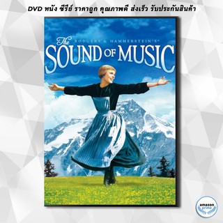 DVD The Sound of music (1965) มนต์รักเพลงสวรรค์ พากย์ไทย อังกฤษ ซับไทย อังกฤษ แผ่นหนังดีวีดี 1 แผ่น มีเก็บเงินปลายทาง