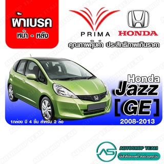 ผ้าเบรค HONDA JAZZ GE1.5 ปี 2008-2013 PRIMA (พรีม่า) ผ้าเบรก หน้า - หลัง