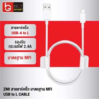 [แพ็คส่ง 1 วัน] ZMI AL813C สายชาร์จเร็ว USB to L Cable 2.4A รองรับชาร์จเร็ว สายชาร์จ สายชาจ สายชาร์ต